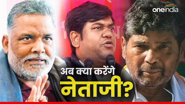Pappu Yadav Mukesh Sahni Pashupati Paras