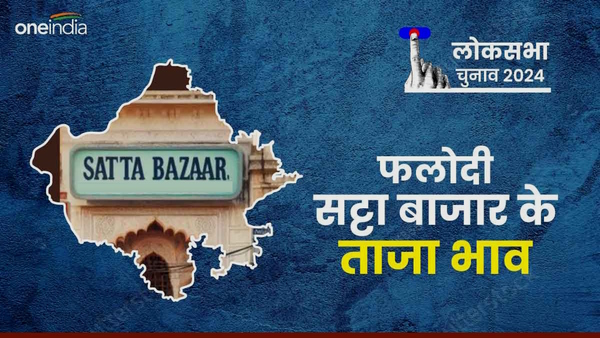 Phalodi Satta Bazar History In hindi