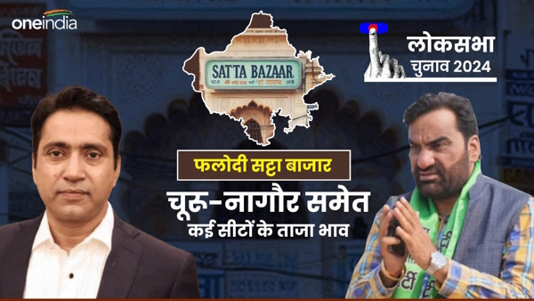 Phalodi Satta Bazar Today Bhav
