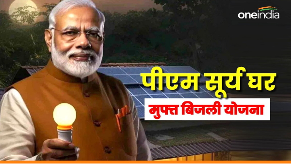 PM Surya Ghar Muft Bijli Yojana