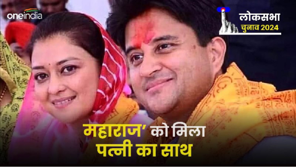 Priyadarshini Raje scindia campaign for husband