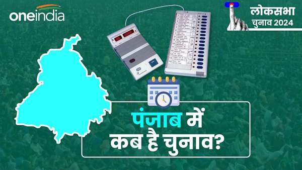 Punjab Lok Sabha Chunav