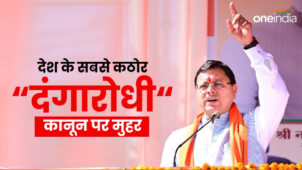 Big decision pushkar Dhami government Uniform Civil Code approval most stringent anti-riot law know what will happen