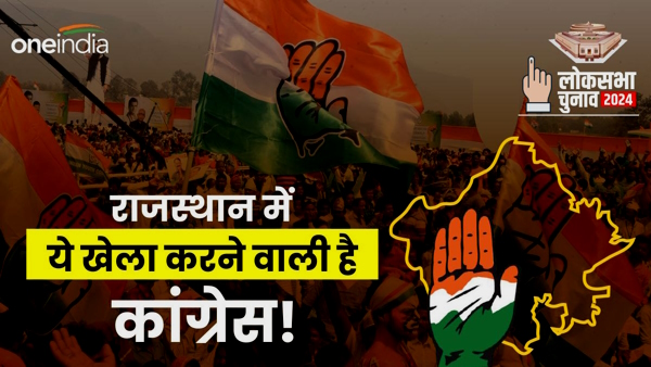 Rajasthan Congress in Lok Sabha elections 2024