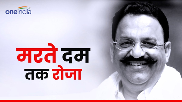 Reason for Mukhtar death