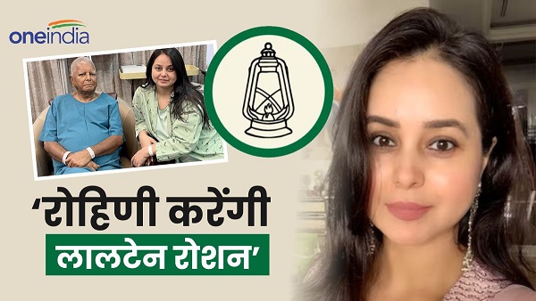 Lok Sabha Chunav Saran Seat Lalu Yadav Daughter Will Fight Election From Rabri Devi Seat