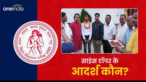 Bihar Board 12th Result 2024 BSEB Science Topper mrityunjay kumar Idol IAS Amir Subhani News