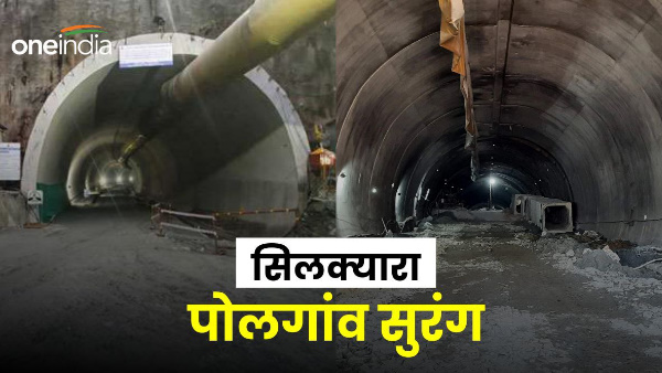 uttarkashi Silkyara Tunnel 41 trapped workers came out pipe 16-member reached inside know reason uttarkashi Silkyara Tunnel 41 trapped workers came out pipe 16-member reached inside know reason