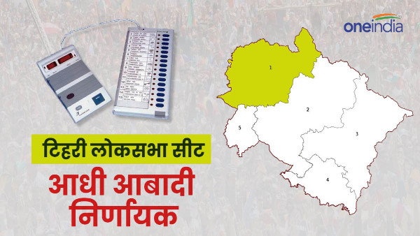 lok sabha chunav 2024 Tehri seat will be decisive women know what role of women voters Dehradun