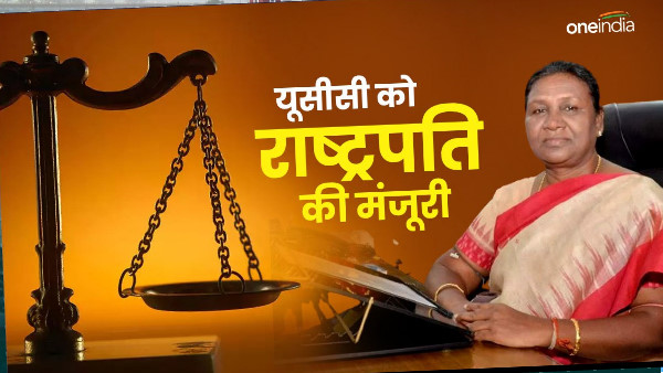 President Draupadi Murmu approves Uniform Civil Code UCC Bill know when it will be implemented
