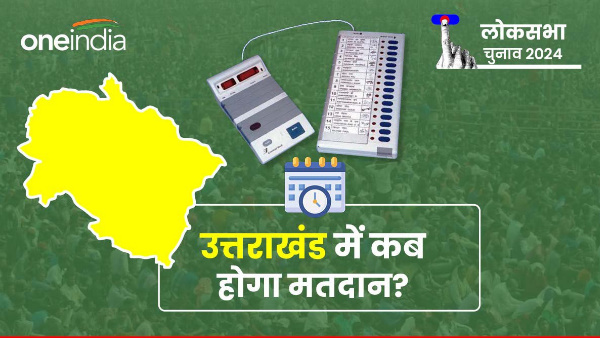 Lok Sabha Chunav 2024 Date Announce uttarakhand BJP SP Cong Election Polls Voting Schedule Result