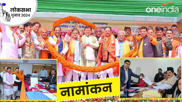 BJP showed strength nomination Nainital and Congress in Almora Nainital Garhwal Haridwar seats BJP showed strength nomination Nainital and Congress in Almora Nainital Garhwal Haridwar seats