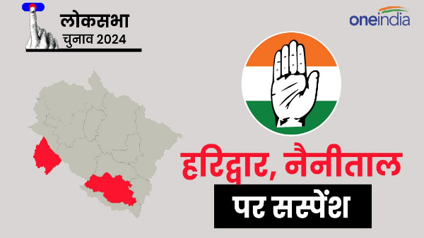 Lok Sabha election announcement dates Congress suspense continues on two seats nainital haridwar