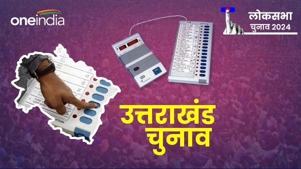Uttarakhand lok sabha election 2024 55 candidates 83 lakh 37 thousand 914 voters five Lok Sabha seats Uttarakhand Uttarakhand lok sabha election 2024 55 candidates 83 lakh 37 thousand 914 voters five Lok Sabha seats Uttarakhand