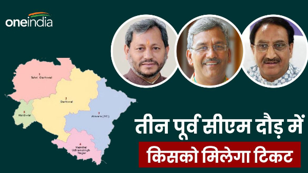 Lok Sabha Elections haridwar garhwal Three former CM candidates of BJP on two hot seats
