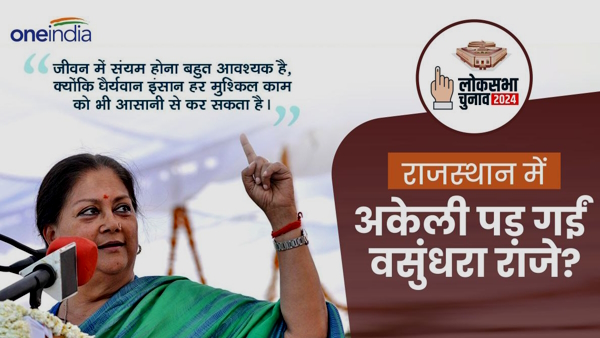 Vasundhara Raje Latest Update News Vasundhara Raje Latest Update News