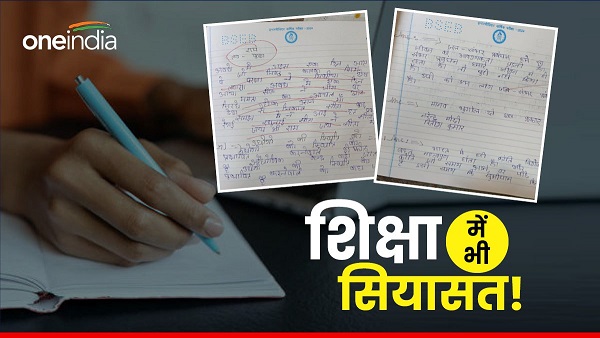 Viral News Student wrote Jai Shri Ram PM Modi and CM Nitish name in the answer sheet bihar exam