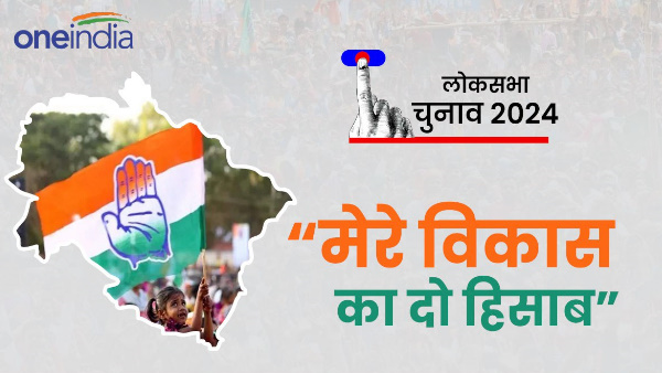 Congress started Account of My Development campaign 10 years of development Modi government