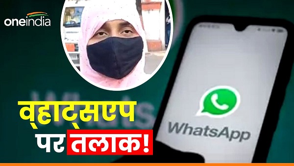 Teen Talaq On WhatsApp Teen Talaq On WhatsApp