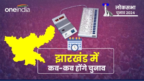 Jharkhand Lok Sabha Election Voting Dates