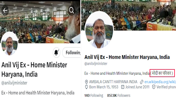 bjp haryana ex minister anil vij removes modi ka pariwar from his twitter account after gives Explanation