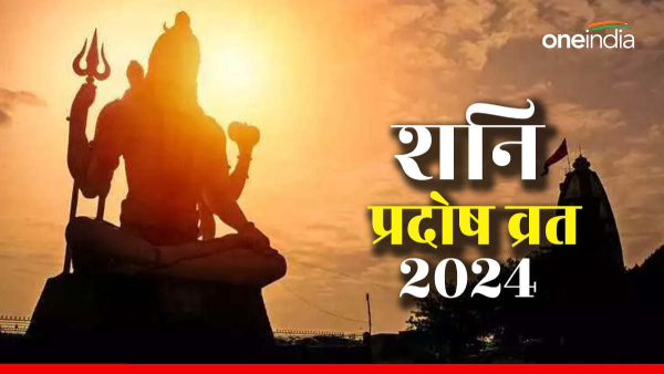 Shani Pradosh Vrat 2024