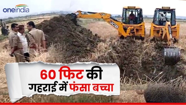 6 year old child fell into borewell Rewa
