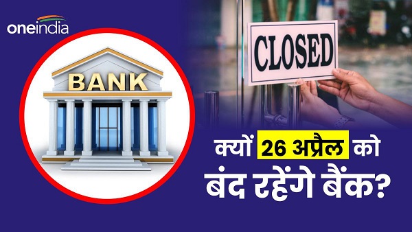 Bank holiday for Lok Sabha Election 2024 Bank holiday for Lok Sabha Election 2024