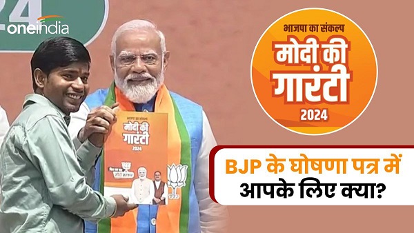 BJP Manifesto 2024
