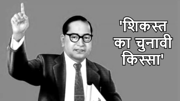 BR Ambedkar