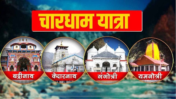 Registration begins for Char Dham Yatra how to prepare for it
