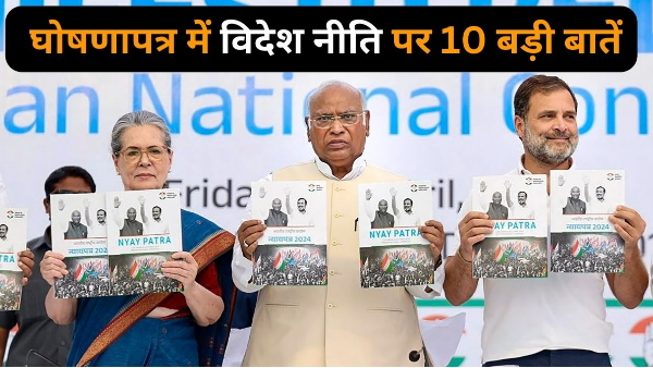 Congress party manifesto 2024 on foreign policy