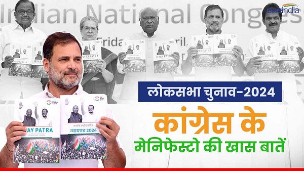 Congress Manifesto PDF Highlights