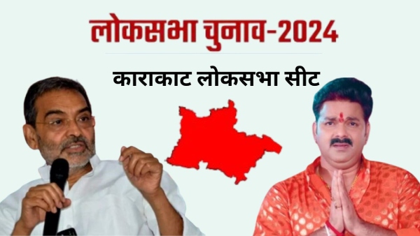 Karakat Lok Sabha Seat Karakat Lok Sabha Seat