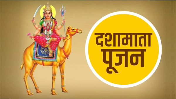 Dasha mata Puja Dasha mata Puja