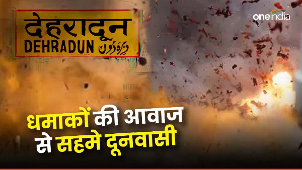 Dehradun news People scared by the sound of explosions in many areas police told what is the truth Dehradun news People scared by the sound of explosions in many areas police told what is the truth