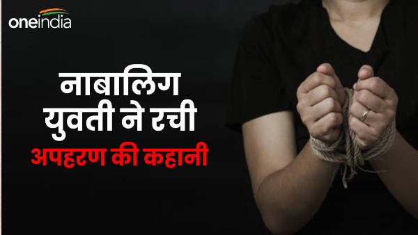 dehradun police Minor girl creates story of her own kidnapping surprised to know the reason dehradun police Minor girl creates story of her own kidnapping surprised to know the reason