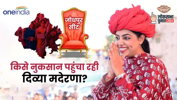Jodhpur Lok Sabha Election 2024 Jodhpur Lok Sabha Election 2024