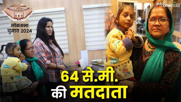 27 year old Priyanka Uttarakhand most special voter only 64 cm know what innocent girl mothers lap said 27 year old Priyanka Uttarakhand most special voter only 64 cm know what innocent girl mothers lap said