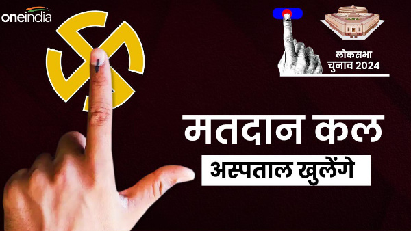 lok sabha chunav 2024 holiday offices schools day voting big decision medical college hospital