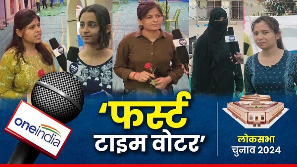 Jamui Lok Sabha Seat Election 2024 First Time Voters Told In Which Issues they Cast Their Vote