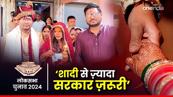 Jamui Lok Sabha bride came to vote groom said - the marriage will happen but govt is more important