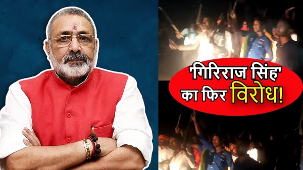 Begusarai Protest against Giriraj Singh is not stopping villagers and BJP workers Protest with black flag in bachwara News