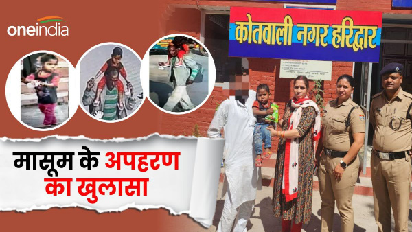 Haridwar news Kidnapping innocent child Har Ki Pauri revealed girl recovered UP surprised reason
