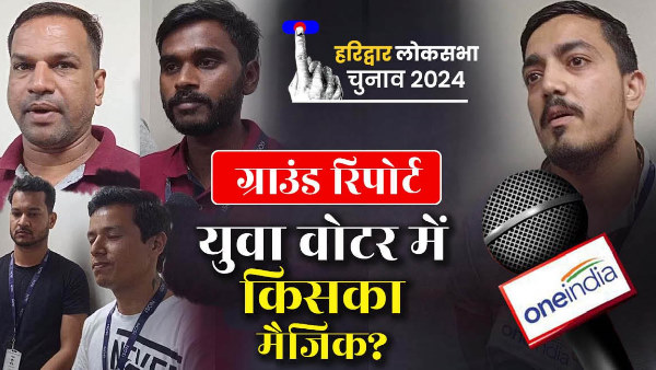 lok sabha election 2024 Ground report haridwar lok sabha seat magic young voters vote first time