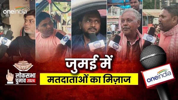 Jamui Lok Sabha Seat Public Opinion On NDA Candidate Arun Bharti We will give vote for PM Modi