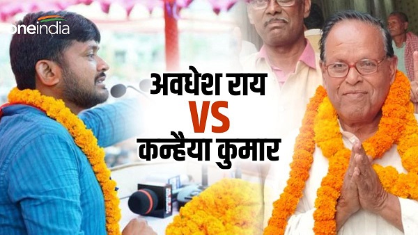 Begusarai Lok Sabha Seat India Alliance Candidate Awdesh Ray Vs Congress Leader kanhaiya kumar news