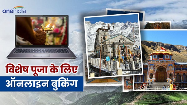 Char Dham Yatra 2024 Booking for online puja started know rates special puja how much spent