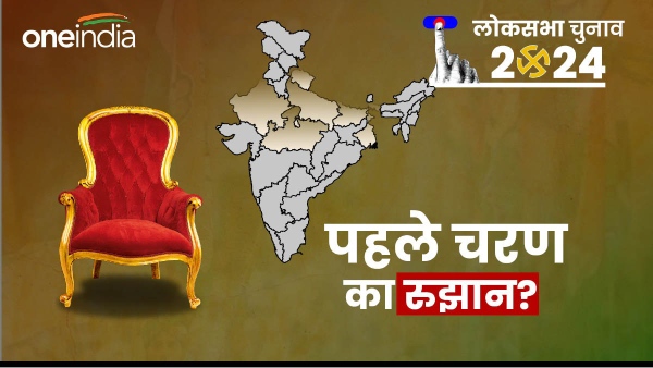 lok sabha election 2024 first phase trend