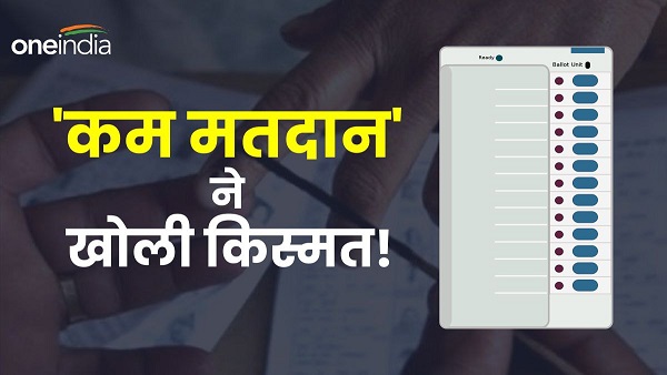 Lok Sabha Chunav 2024 less Voting In Bihar Good For Independent Candidate Know the history